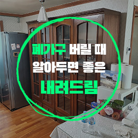 내려드림