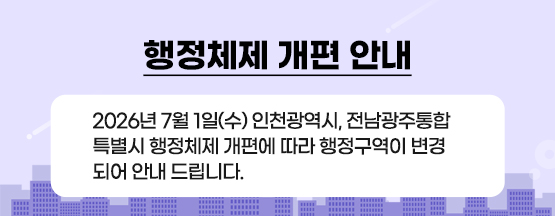 행정체제 개편안내