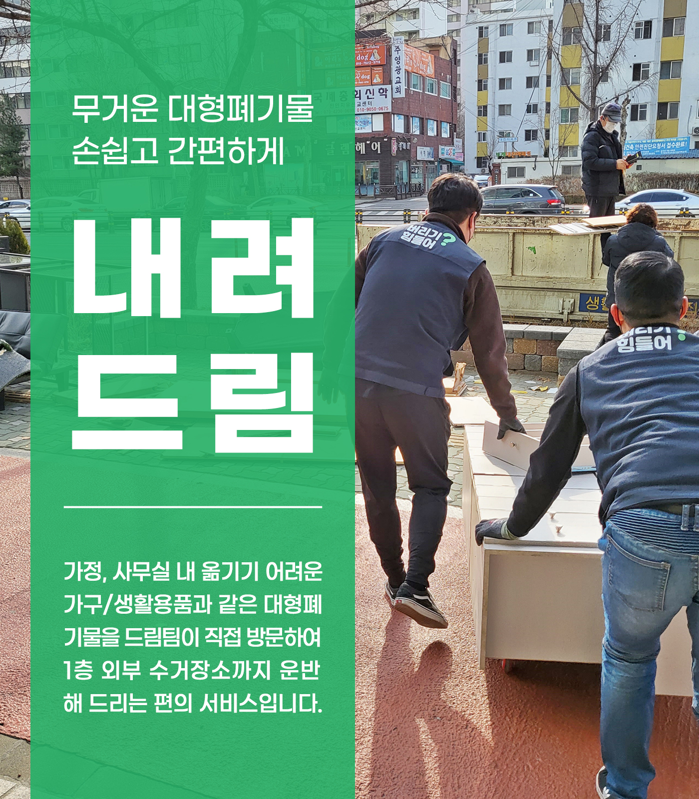 내려드림 서비스 안내